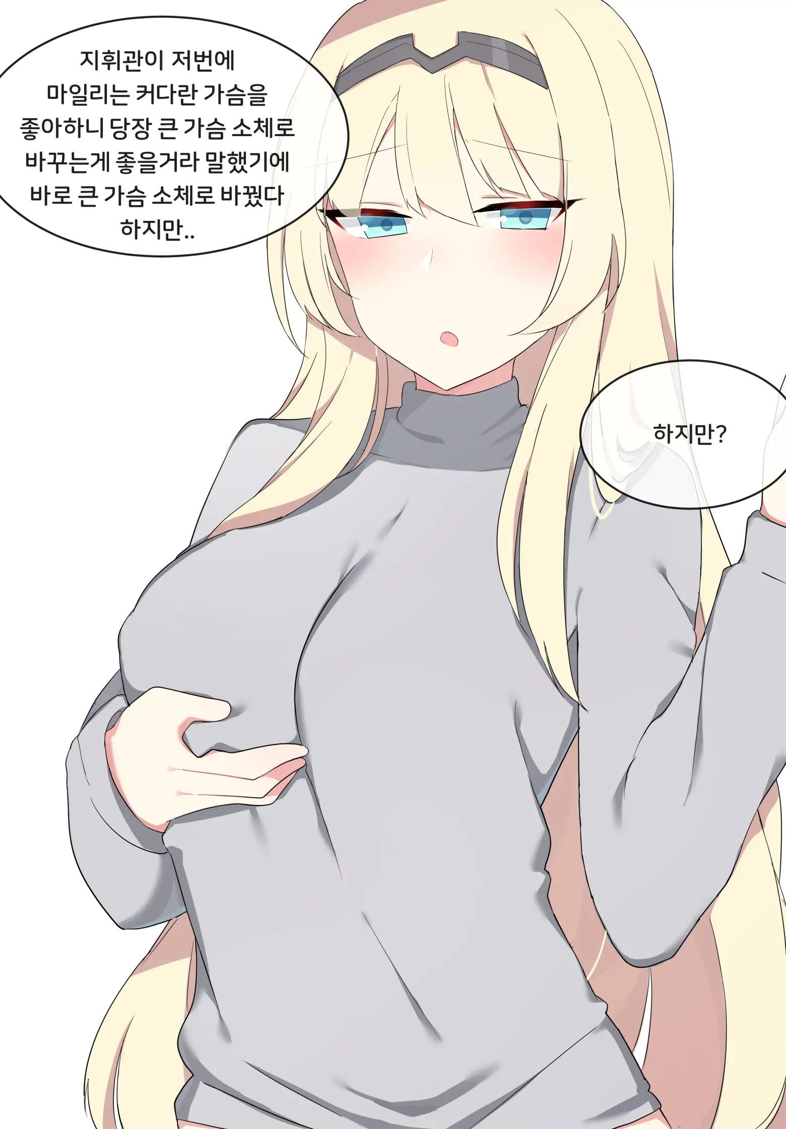 어중간한 가슴이 되어버린 구사